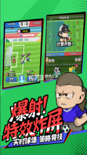 足球大人物 v1.0 手游官方版 截图