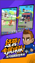 足球大人物 v1.0 手游官方版 截图