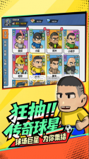 足球大人物 v1.0.5 折扣版 截图