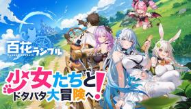 百花乱舞 v1.10.101041 手游下载 截图