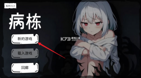 病栋 v1.0.2 手游 截图