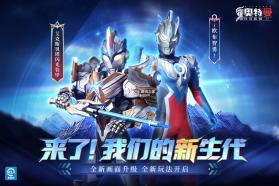 奥特曼传奇英雄2 v2.1.0 内购破解版 截图