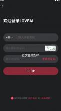 loveai v1.3.4 官方下载 截图
