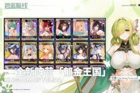 碧蓝航线 v9.6.11 0.1折版 截图