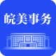 皖美事务app官方下载v2.3.3
