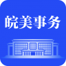 皖美事务 v2.3.3 app官方下载