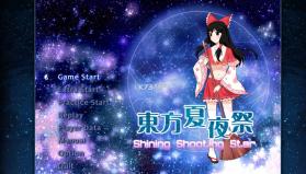 东方夏夜祭 v1.0.4 手机版 截图