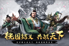 飓风三国 v5.3.3 手游官方版 截图