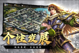 飓风三国 v5.3.3 手游官方版 截图