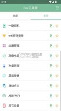 Fox工具箱 v2.1.3 官方免费下载 截图