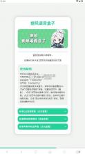 捷风语音盒 v1.02 下载安装 截图