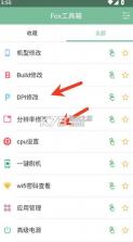 Fox工具箱 v2.1.3 官方免费下载 截图