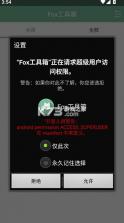 Fox工具箱 v2.1.3 官方免费下载 截图