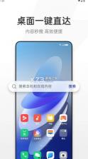 oppo全局搜索 v11.48.8.20 app 截图