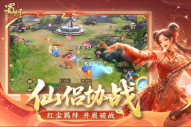 蜀门手游 v2.84 正版官方下载 截图