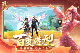 蜀门手游 v2.84 正版官方下载 截图