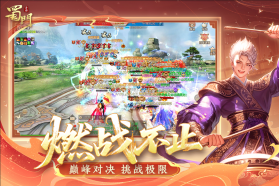 蜀门手游 v2.84 华为客户端下载 截图