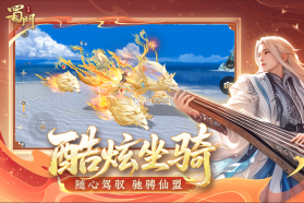 蜀门手游 v2.84 华为客户端下载 截图