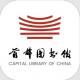 首都图书馆app下载v3.7.1