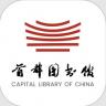 首都图书馆 v3.6.9 app下载