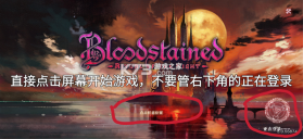 血污夜之仪式 v1.28 网易手游官方版下载 截图