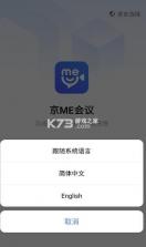 京me会议 v1.2.8 app官方下载 截图