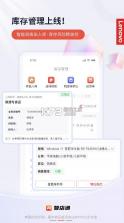 联想智店通 v3.3.8 app官方版下载 截图