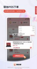 联想智店通 v3.3.8 app官方版下载 截图