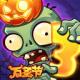 植物大战僵尸3官方正版下载v1.13.0