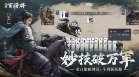 三国百将牌 v1.4.13 下载官方版 截图