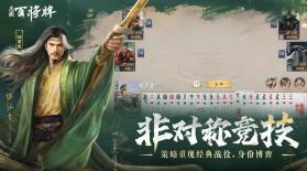 三国百将牌 v1.4.13 下载官方版 截图
