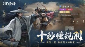 三国百将牌 v1.4.13 下载官方版 截图
