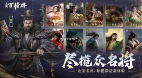 三国百将牌 v1.4.13 下载官方版 截图