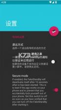 FakeStandby v1.4.0 官方版 截图