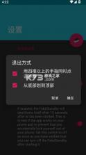 FakeStandby v1.4.0 官方版 截图