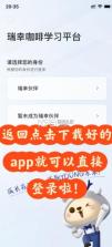 瑞幸大学 v2.0.157 app官方下载 截图