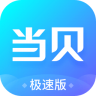 当贝市场极速版 v4.2.7 下载