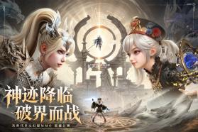 神迹觉醒 v5.0.2 手游官方版 截图