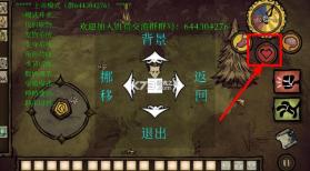 饥荒 v1.12 上帝模式版下载 截图