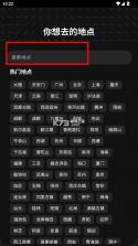魂旅 v1.0.6 app官方正版下载安装 截图
