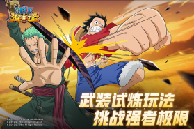 航海王强者之路 v2.5.7 八周年版 截图