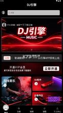 dj引擎 v6.132.0 app下载安装最新版本 截图