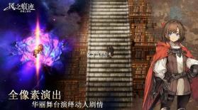 风之痕迹 v1.2 手游 截图