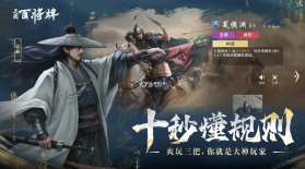 三国百将牌 v1.4.13 手游官方版下载安装 截图