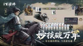 三国百将牌 v1.4.13 手游官方版下载安装 截图