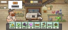 植物战车 v1.0.0 手游 截图