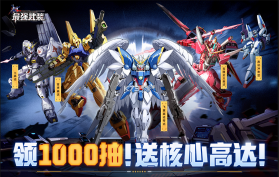 最强武装 v9 机动战士0.1折 截图