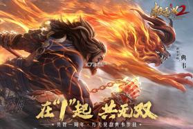 极无双2 v1.32.600 小米版官方下载 截图