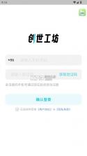 创世工坊 v0.8.2 app下载安装 截图