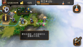 文明变革2 v1.4.4 手机汉化版下载 截图